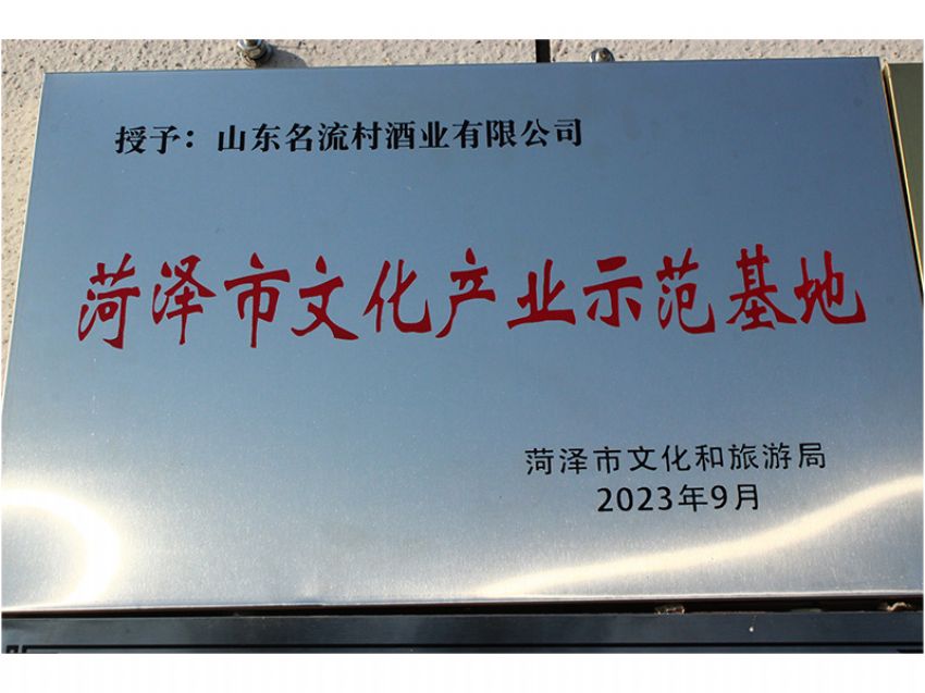 點擊查看詳細信息<br>標題：菏澤市文化產業示范基地 閱讀次數：1087